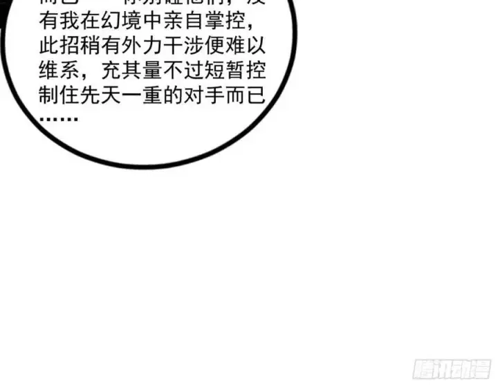 漫画《我为邪帝》赤魉教的大秘密第130张图