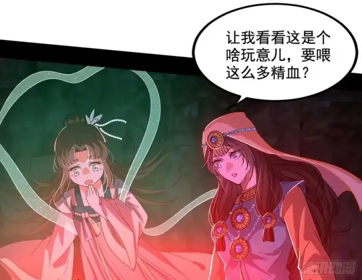 漫画《我为邪帝》赤魉教的大秘密第131张图