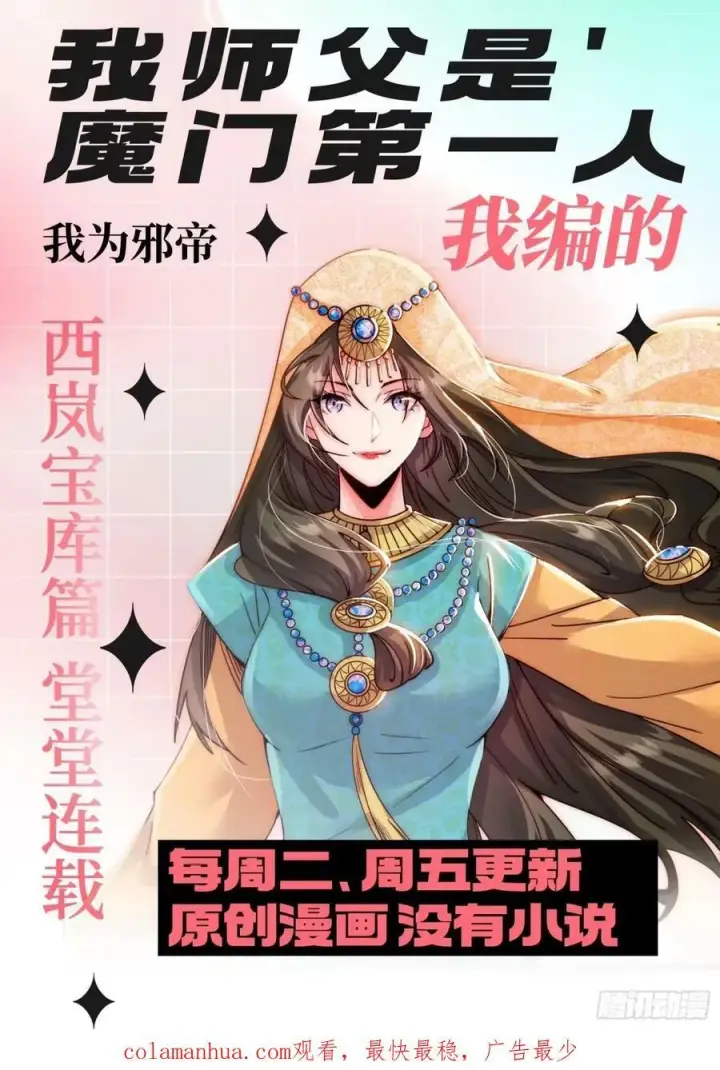 漫画《我为邪帝》赤魉教的大秘密第139张图