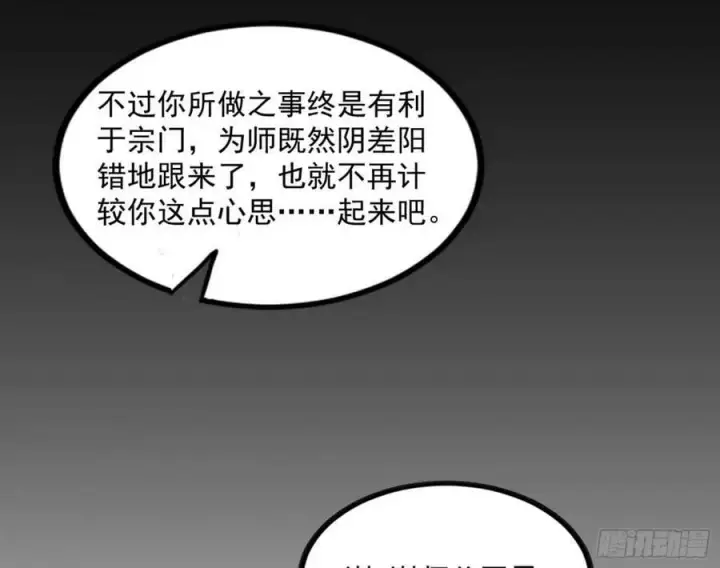 漫画《我为邪帝》赤魉教的大秘密第15张图