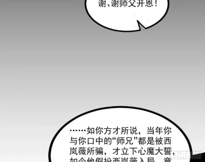 漫画《我为邪帝》赤魉教的大秘密第16张图