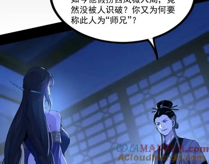漫画《我为邪帝》赤魉教的大秘密第17张图