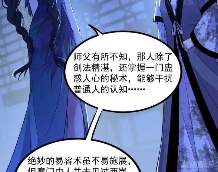 漫画《我为邪帝》赤魉教的大秘密第18张图