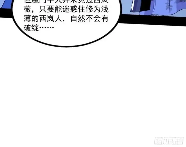 漫画《我为邪帝》赤魉教的大秘密第19张图