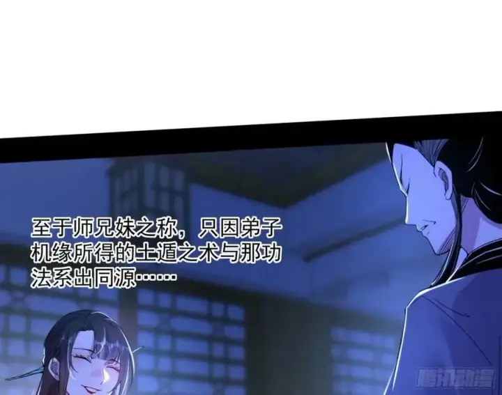 漫画《我为邪帝》赤魉教的大秘密第20张图