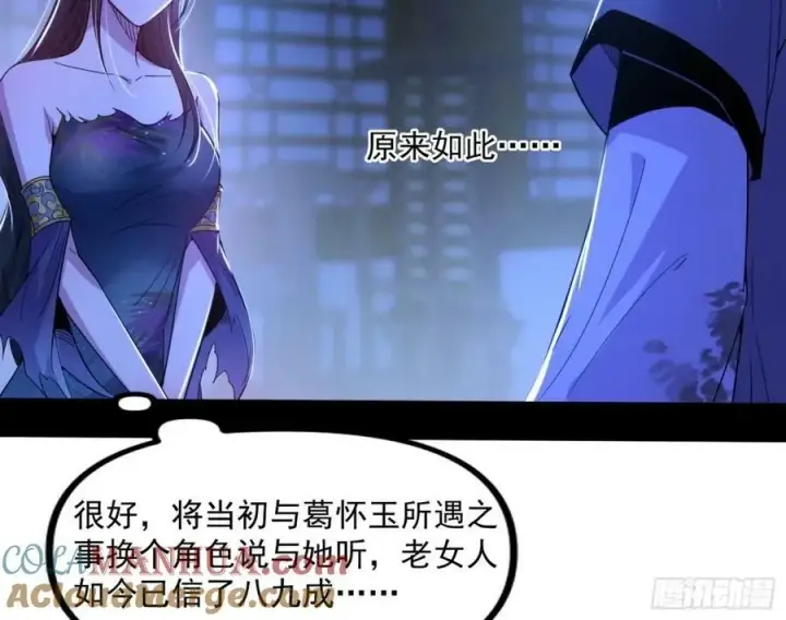 漫画《我为邪帝》赤魉教的大秘密第21张图