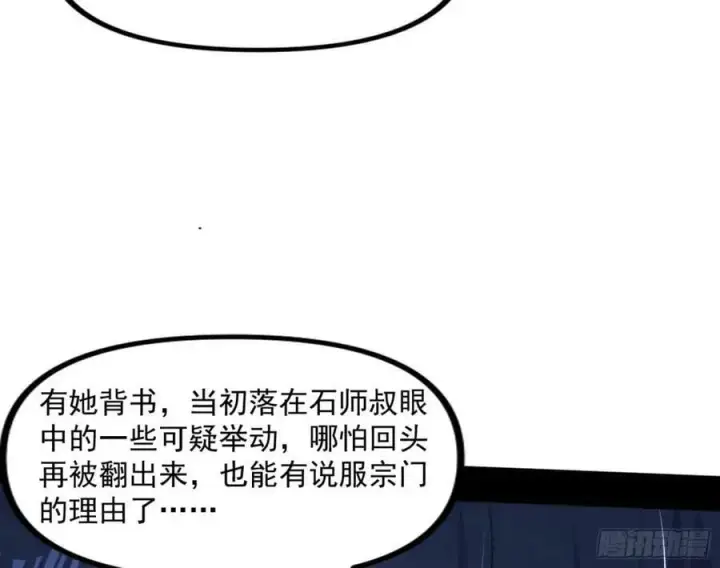 漫画《我为邪帝》赤魉教的大秘密第22张图