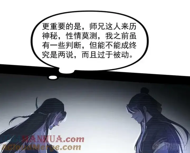 漫画《我为邪帝》赤魉教的大秘密第25张图