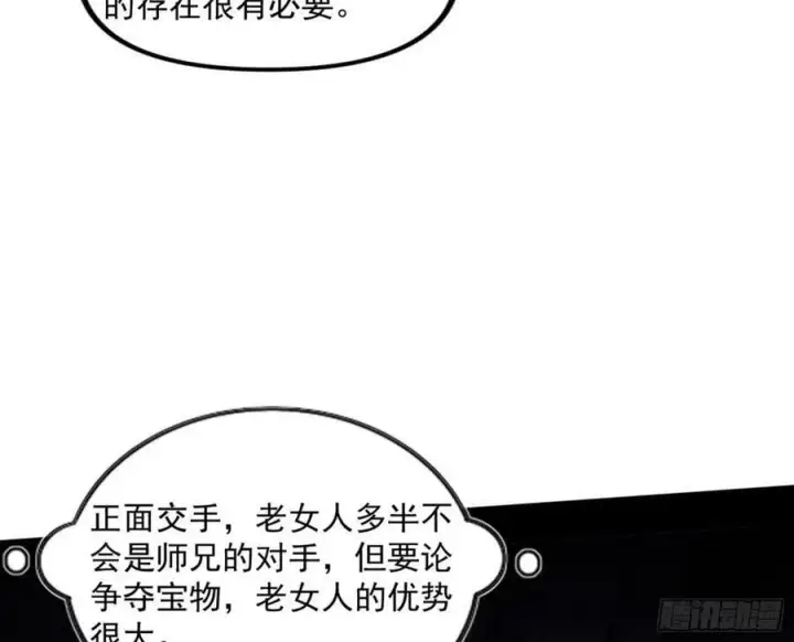 漫画《我为邪帝》赤魉教的大秘密第27张图