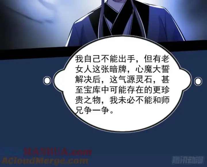 漫画《我为邪帝》赤魉教的大秘密第29张图