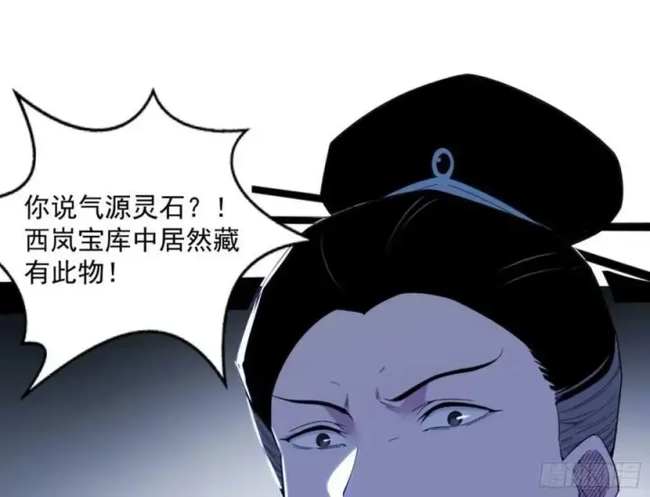 漫画《我为邪帝》赤魉教的大秘密第3张图