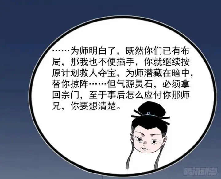漫画《我为邪帝》赤魉教的大秘密第30张图