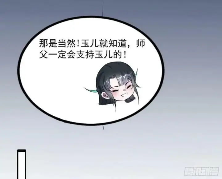 漫画《我为邪帝》赤魉教的大秘密第31张图