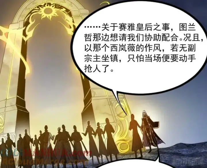 漫画《我为邪帝》赤魉教的大秘密第33张图