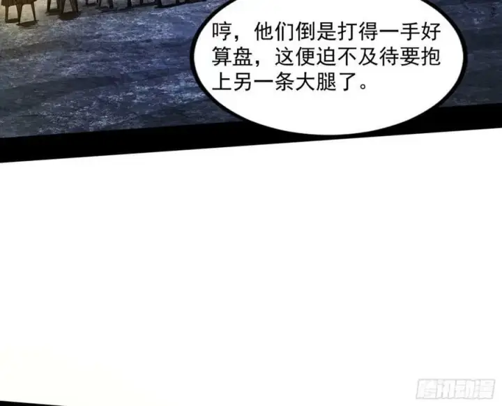 漫画《我为邪帝》赤魉教的大秘密第34张图