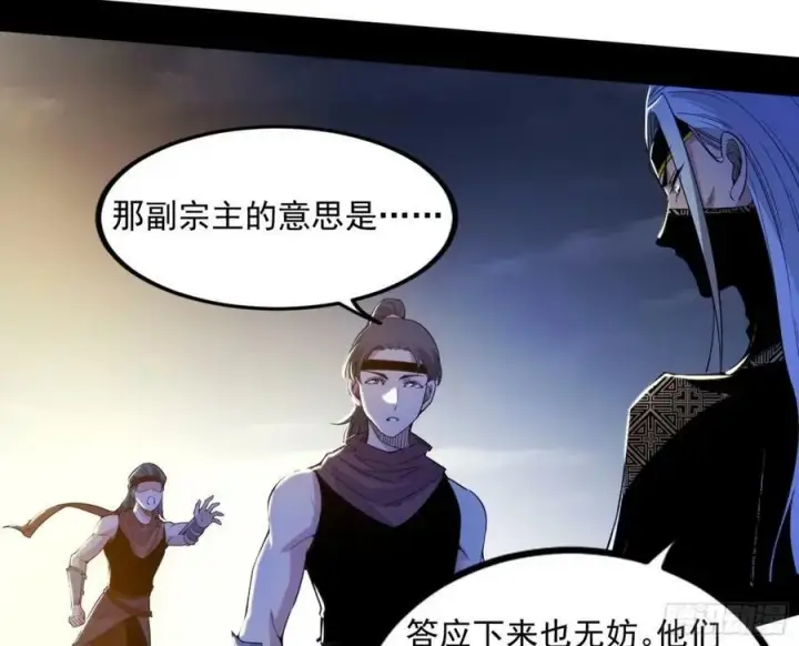 漫画《我为邪帝》赤魉教的大秘密第35张图