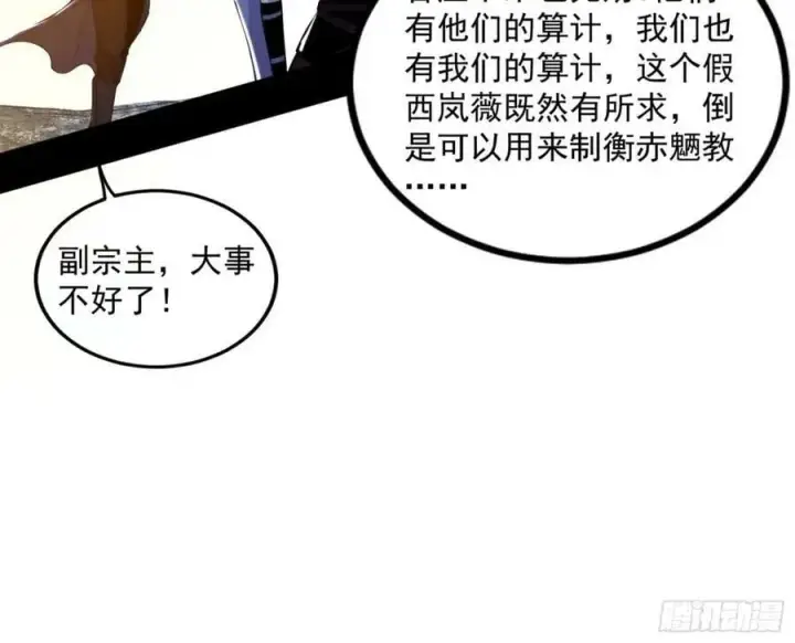 漫画《我为邪帝》赤魉教的大秘密第36张图