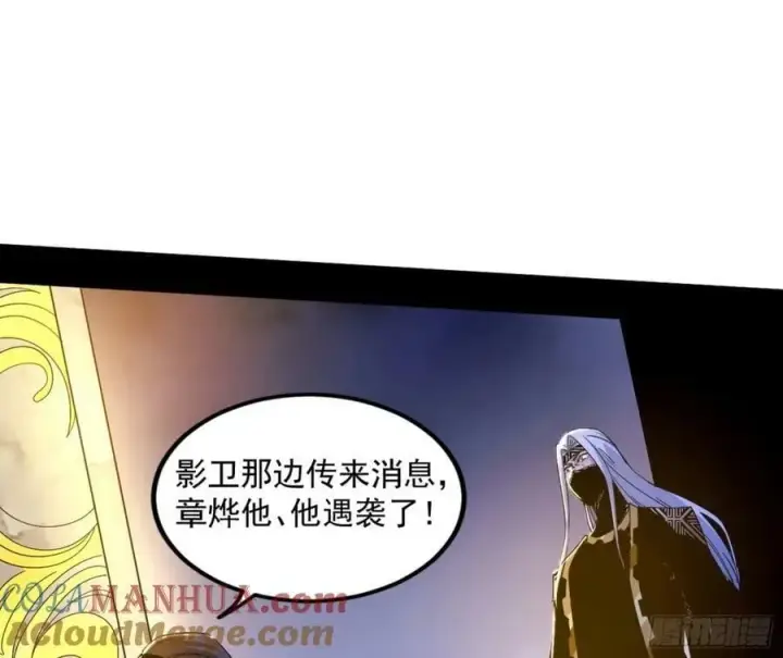 漫画《我为邪帝》赤魉教的大秘密第37张图