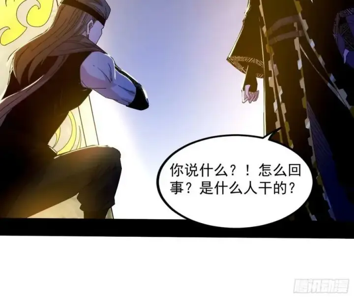 漫画《我为邪帝》赤魉教的大秘密第38张图
