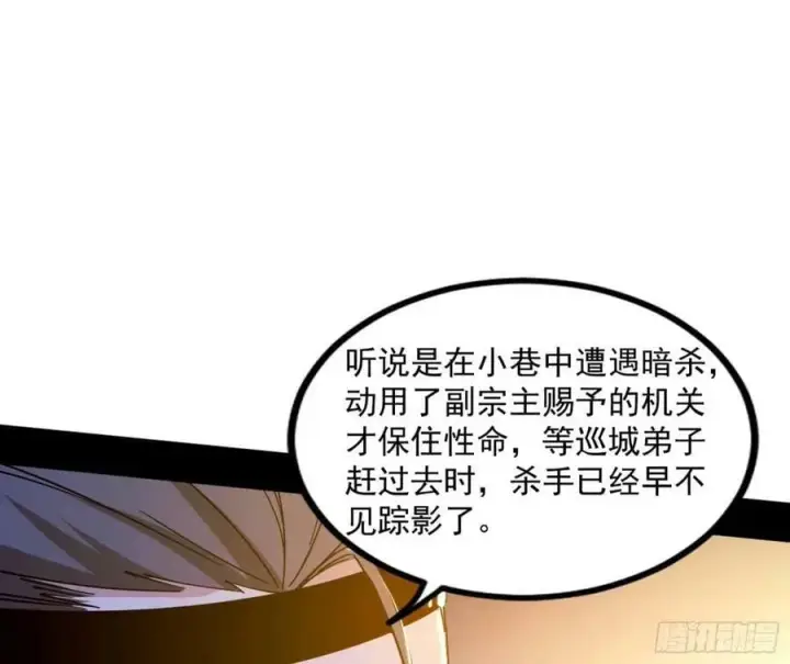 漫画《我为邪帝》赤魉教的大秘密第39张图
