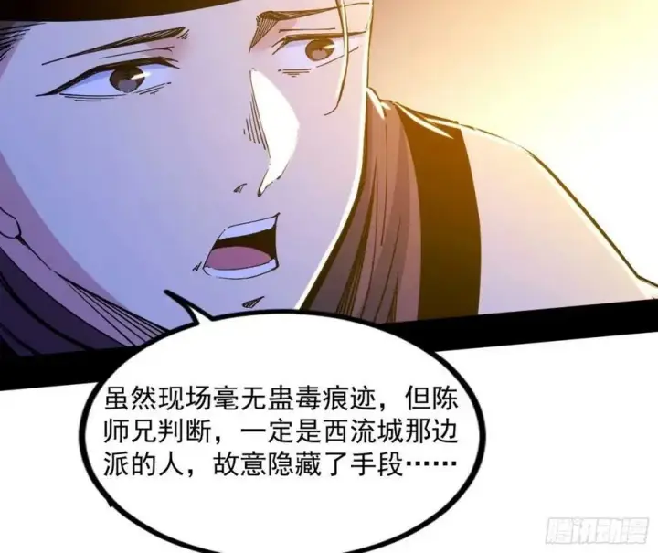 漫画《我为邪帝》赤魉教的大秘密第40张图