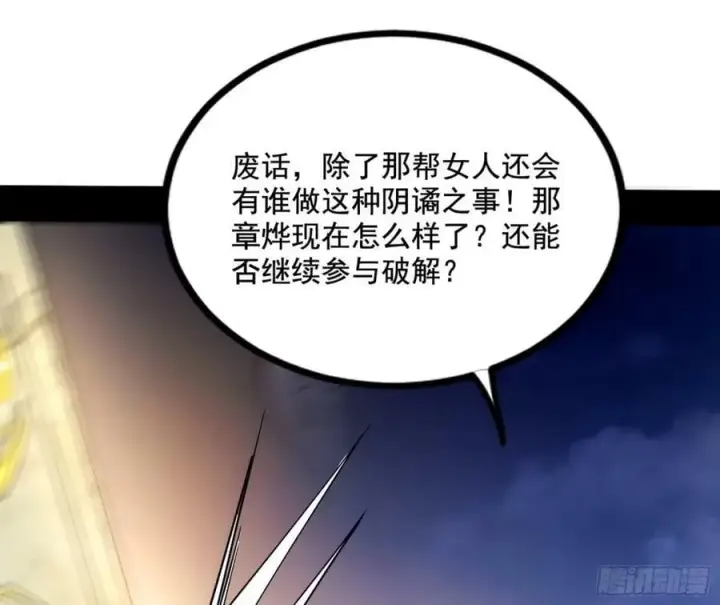 漫画《我为邪帝》赤魉教的大秘密第42张图