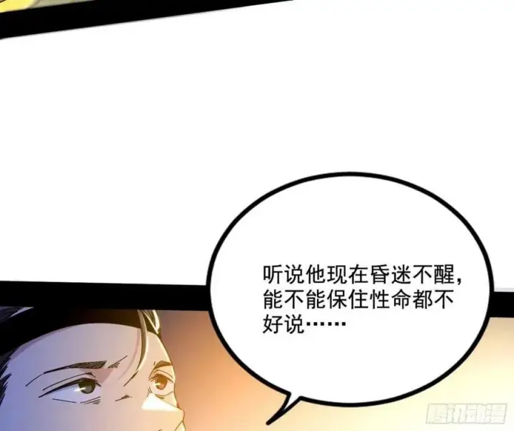 漫画《我为邪帝》赤魉教的大秘密第44张图