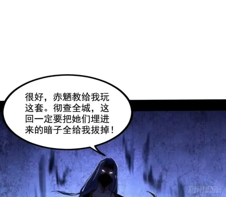 漫画《我为邪帝》赤魉教的大秘密第46张图