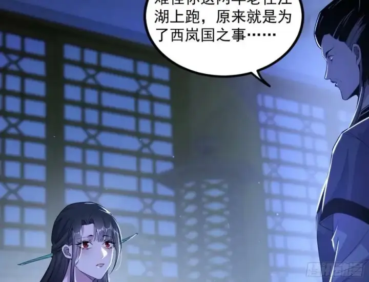 漫画《我为邪帝》赤魉教的大秘密第6张图