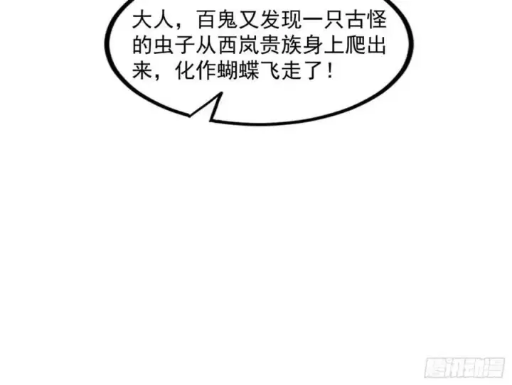 漫画《我为邪帝》赤魉教的大秘密第67张图