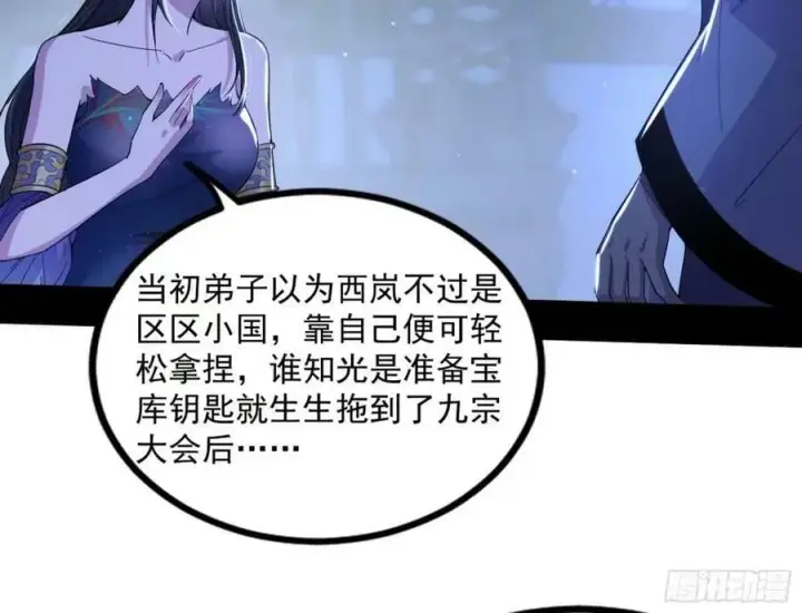漫画《我为邪帝》赤魉教的大秘密第7张图
