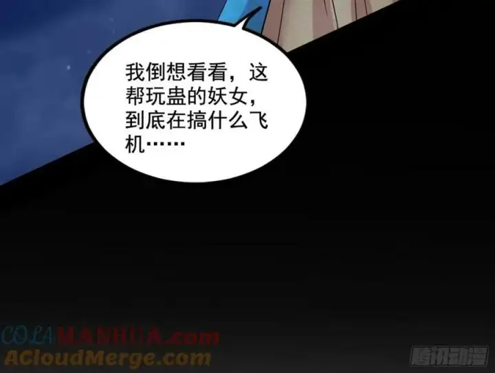 漫画《我为邪帝》赤魉教的大秘密第73张图