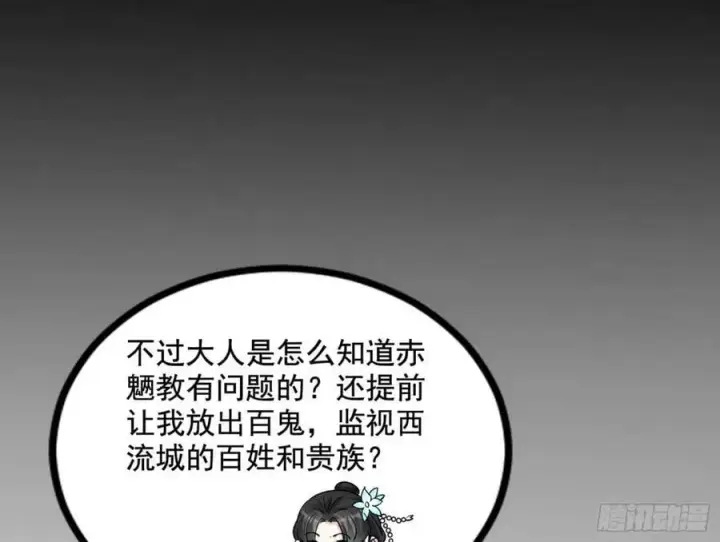 漫画《我为邪帝》赤魉教的大秘密第74张图