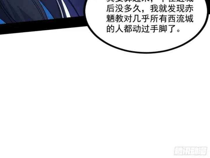 漫画《我为邪帝》赤魉教的大秘密第78张图