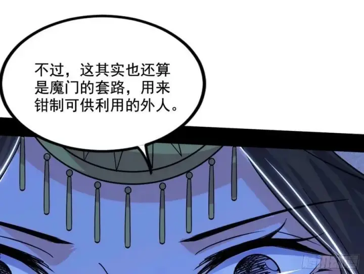 漫画《我为邪帝》赤魉教的大秘密第79张图