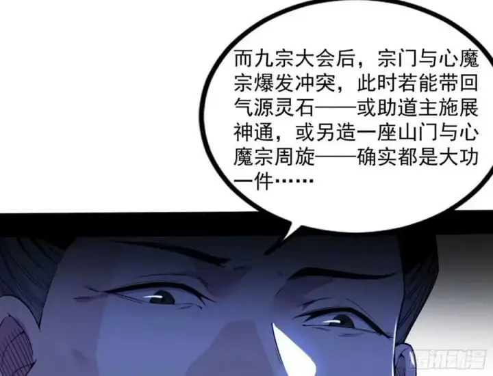 漫画《我为邪帝》赤魉教的大秘密第8张图