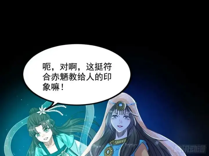 漫画《我为邪帝》赤魉教的大秘密第82张图