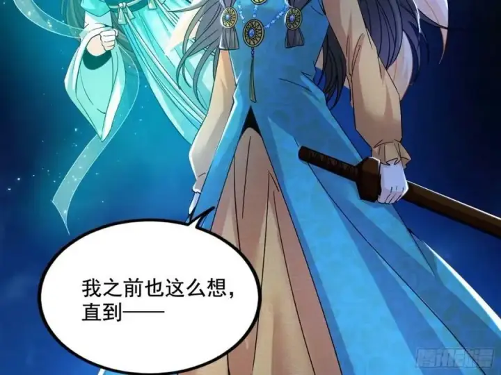 漫画《我为邪帝》赤魉教的大秘密第83张图