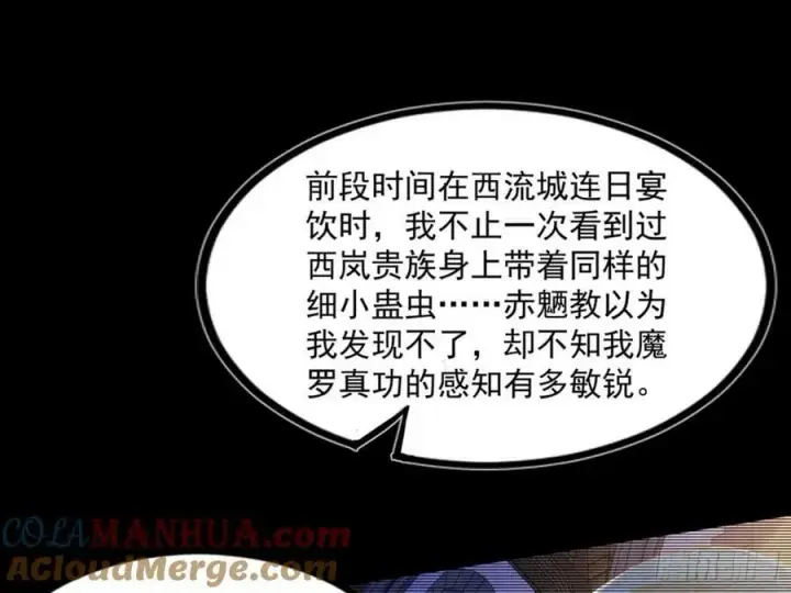 漫画《我为邪帝》赤魉教的大秘密第85张图
