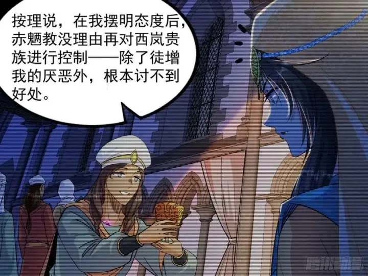 漫画《我为邪帝》赤魉教的大秘密第86张图