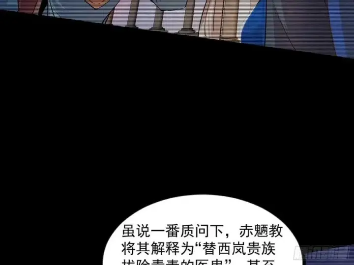 漫画《我为邪帝》赤魉教的大秘密第87张图