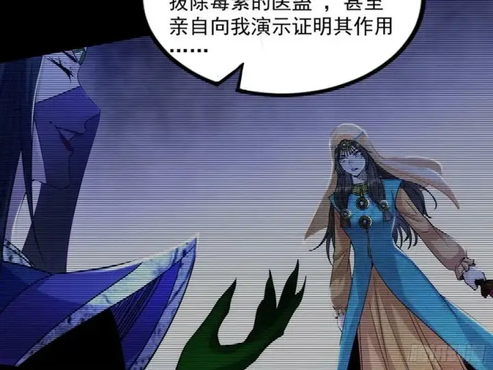 漫画《我为邪帝》赤魉教的大秘密第88张图