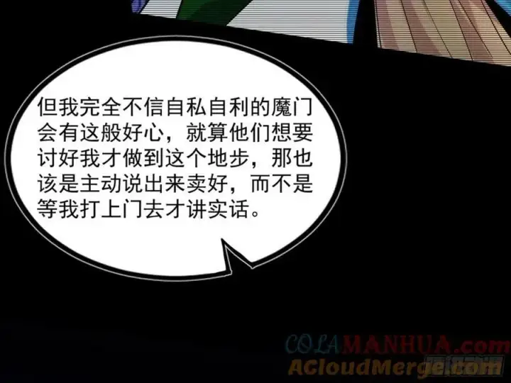 漫画《我为邪帝》赤魉教的大秘密第89张图