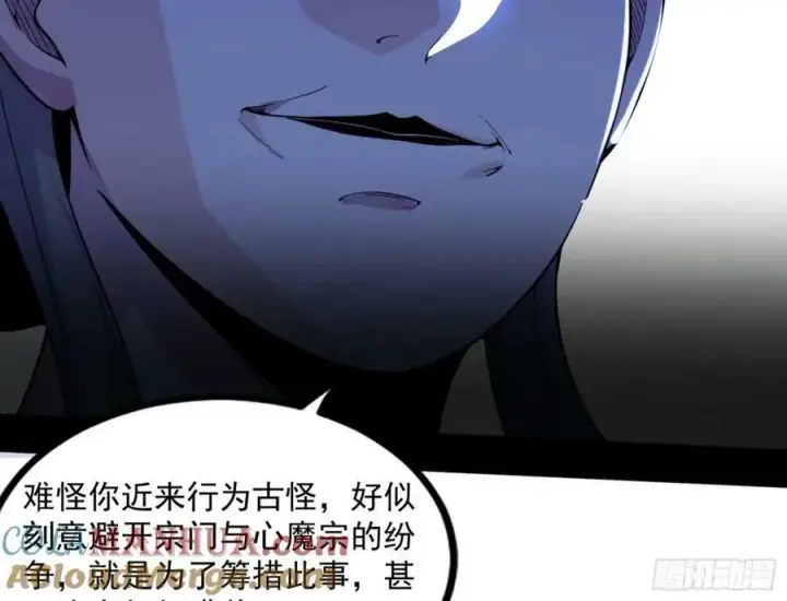 漫画《我为邪帝》赤魉教的大秘密第9张图