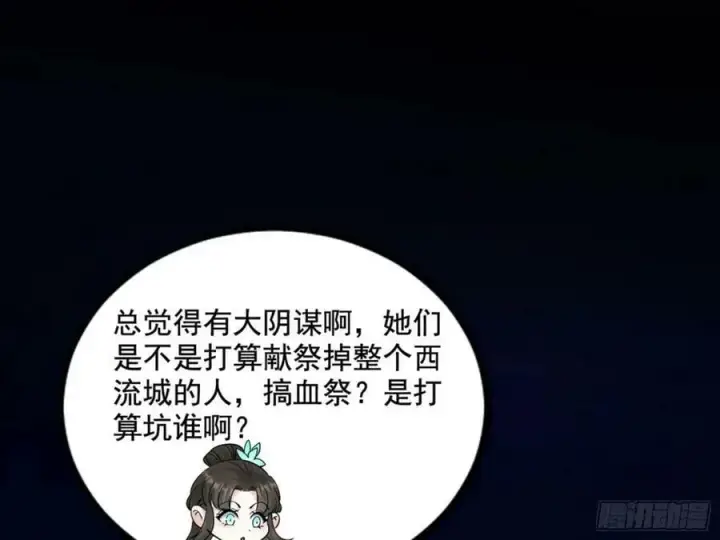 漫画《我为邪帝》赤魉教的大秘密第90张图