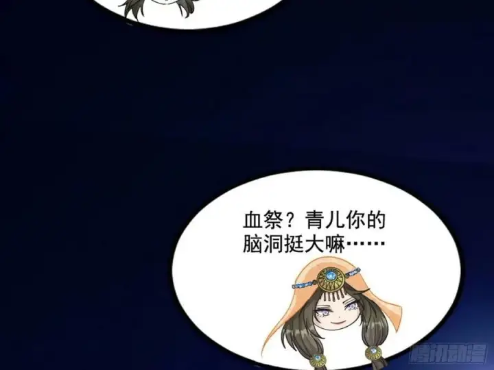 漫画《我为邪帝》赤魉教的大秘密第91张图