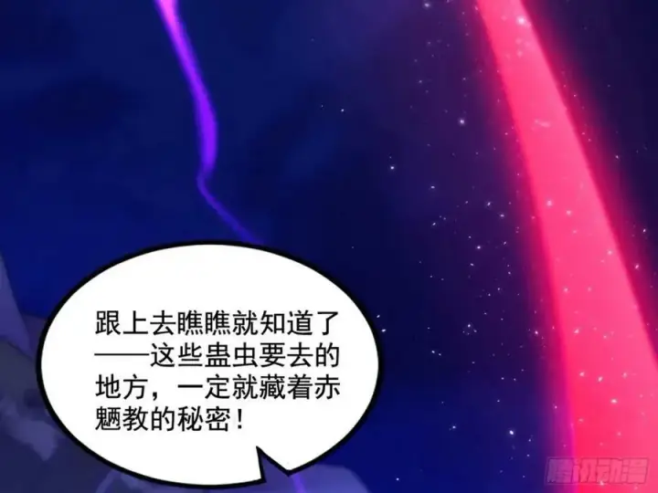 漫画《我为邪帝》赤魉教的大秘密第94张图