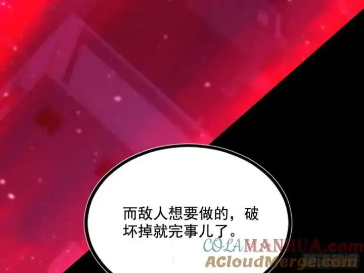 漫画《我为邪帝》赤魉教的大秘密第97张图