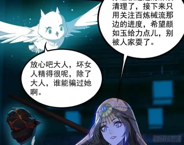 漫画《我为邪帝》阴差阳错的收获第102张图