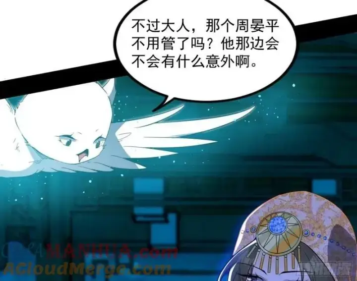 漫画《我为邪帝》阴差阳错的收获第105张图